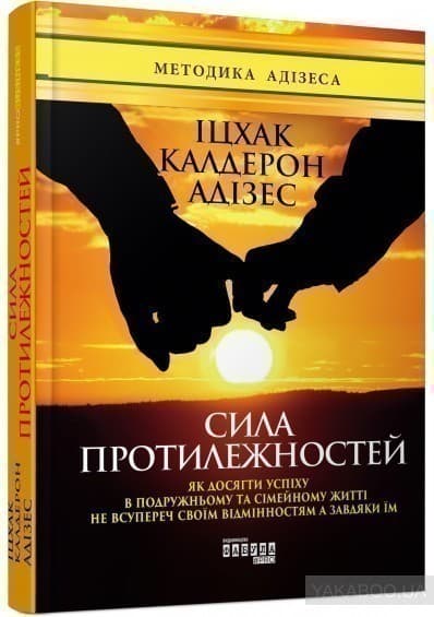 Сила протилежностей