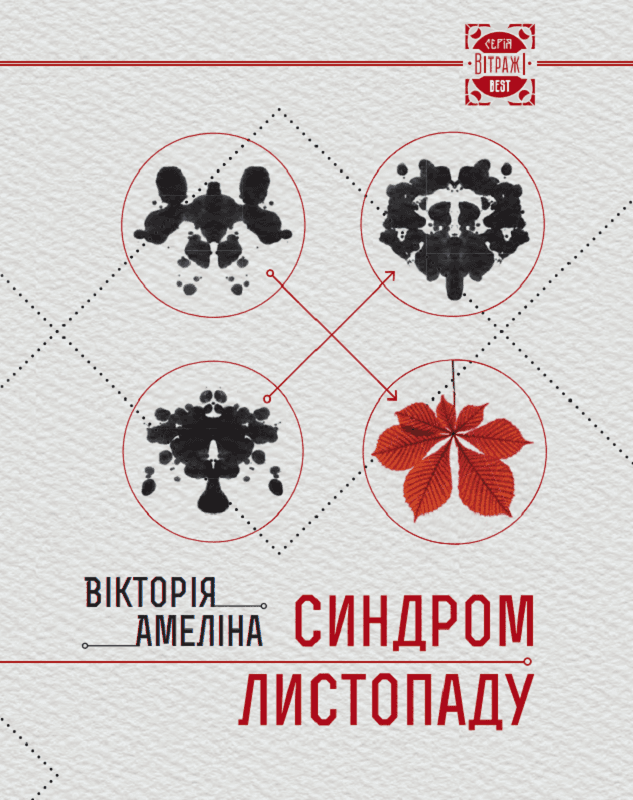 Синдром листопаду
