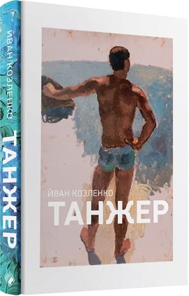 Танжер