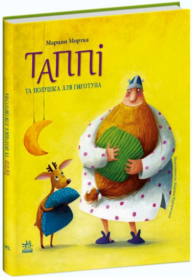 Таппі та подушка для Гиготуна Таппі та друзі #4)