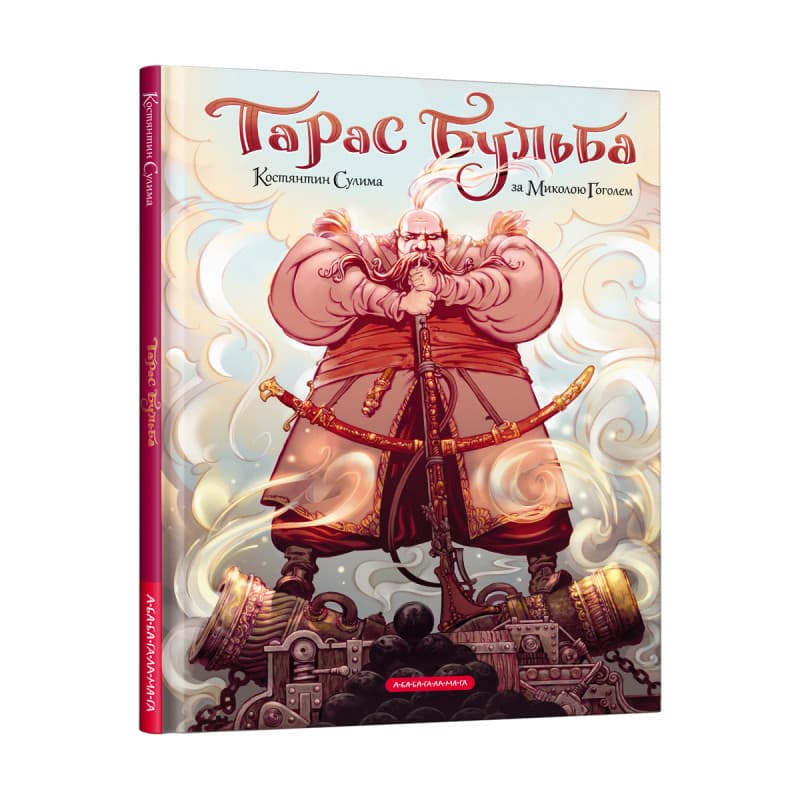 ТАРАС БУЛЬБА. Комікс