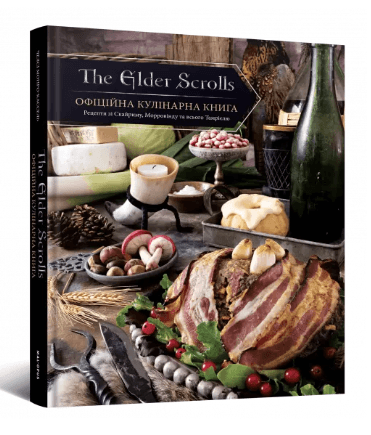 The Elder Scrolls. Офіційна кулінарна книга