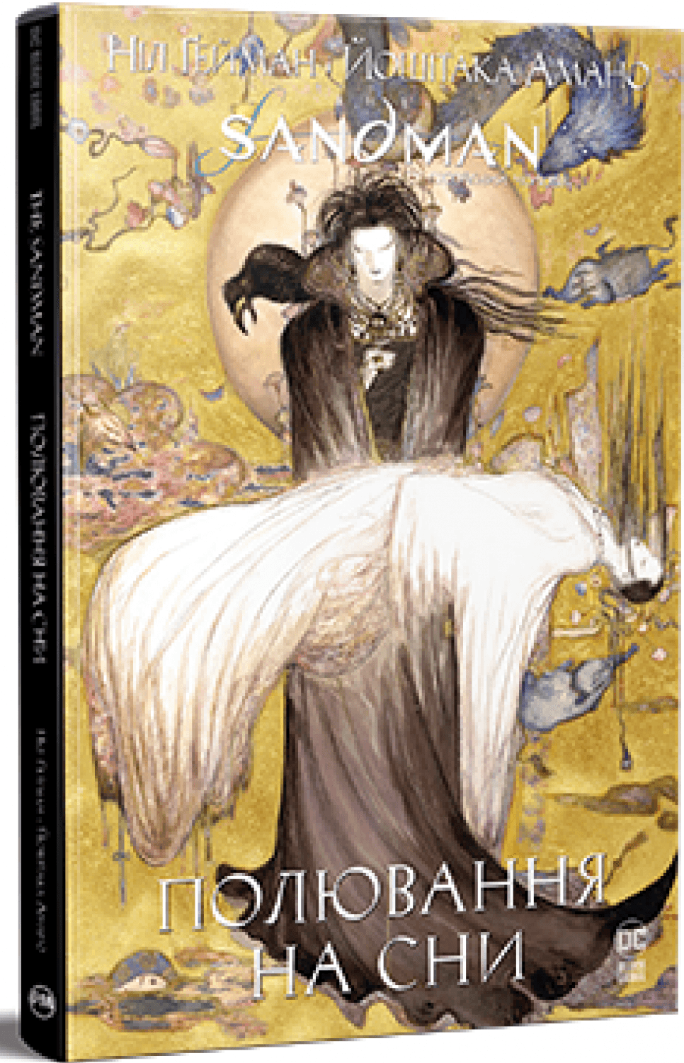 The Sandman. Пісочний чоловік. Полювання на сни