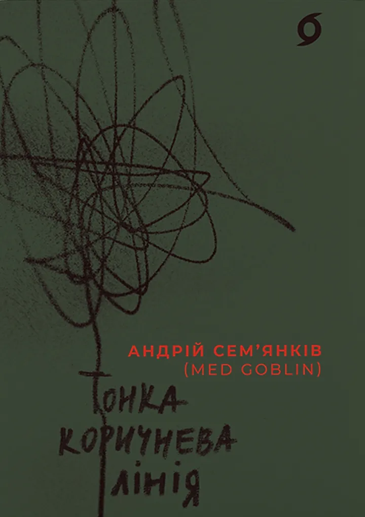 Тонка коричнева лінія