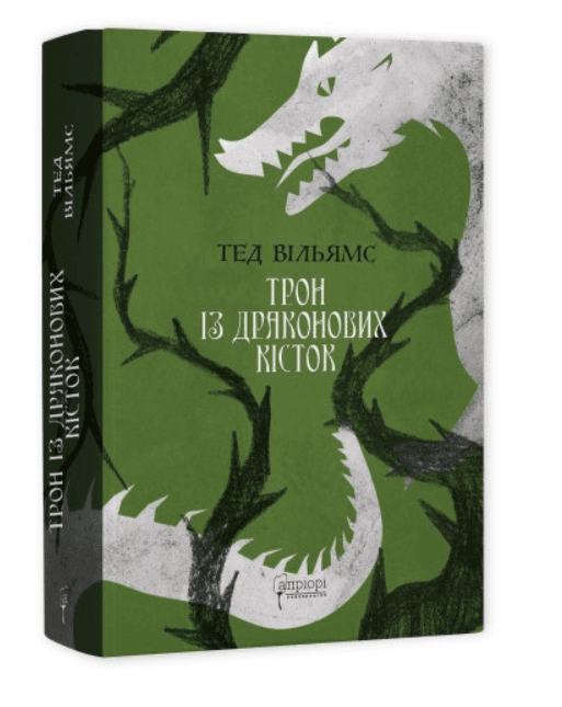 Трон із драконових кісток