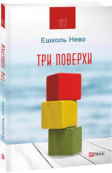 Три поверхи