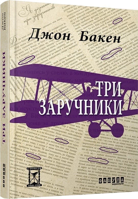Три заручники