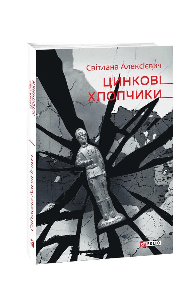 Цинковi хлопчики