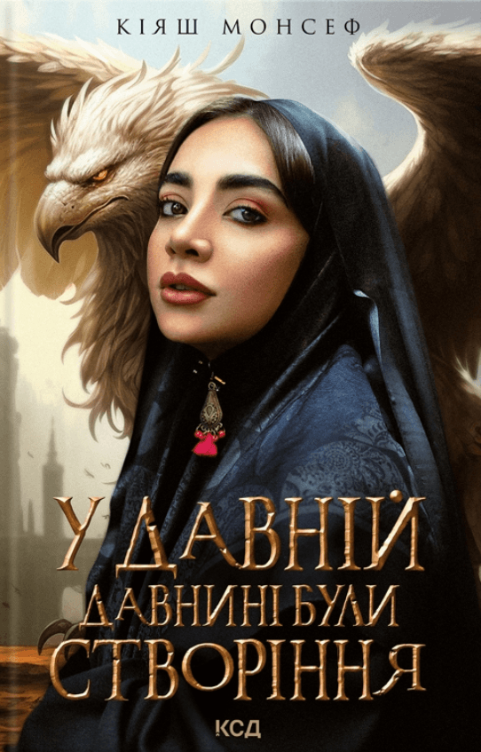 У давній давнині були створіння....