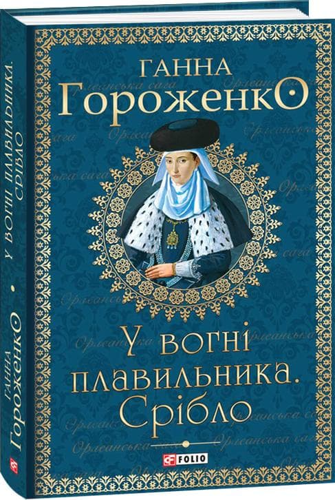 У вогні плавильника. Срібло