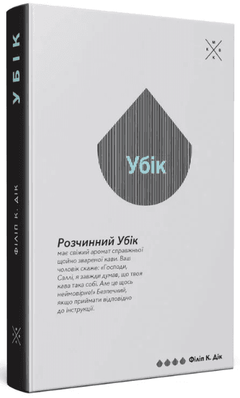 Убік