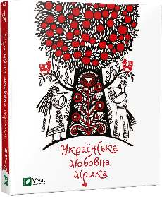 Українська любовна лірика