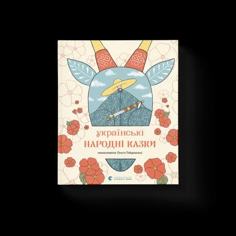 Українські народні казки