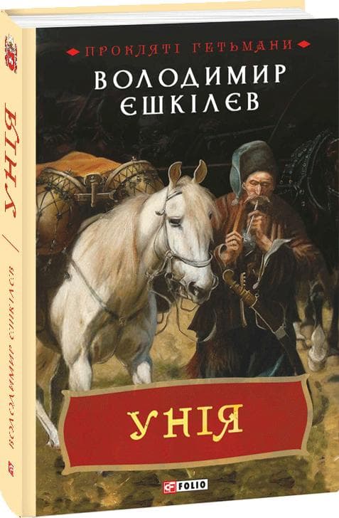 Унія