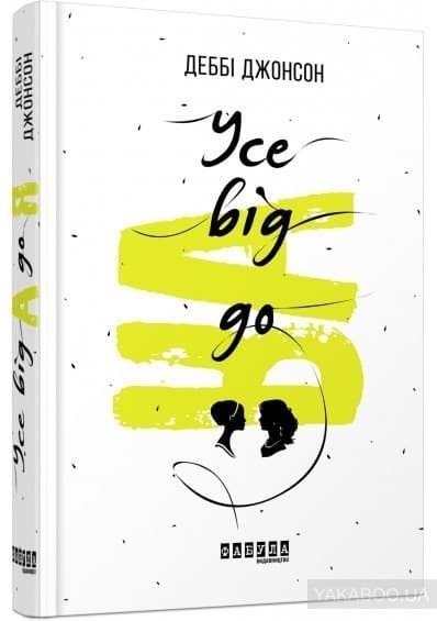 Усе від А до Я