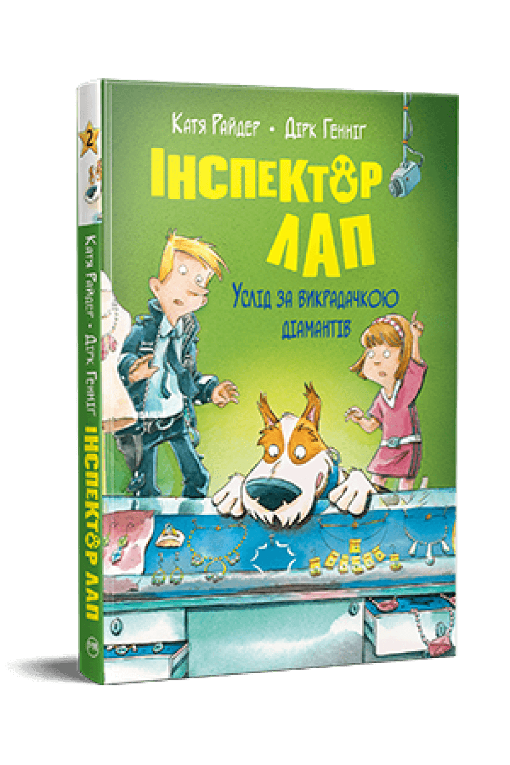 Услід за викрадачкою діамантів (Інспектор Лап #2)