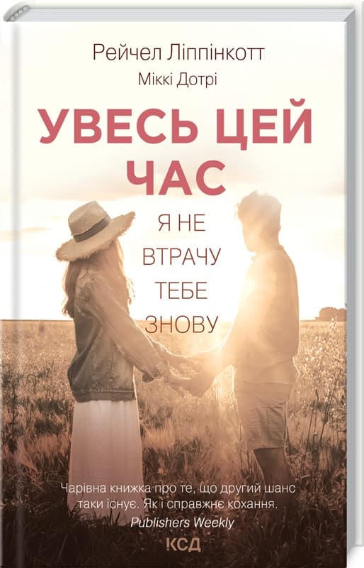 Увесь цей час