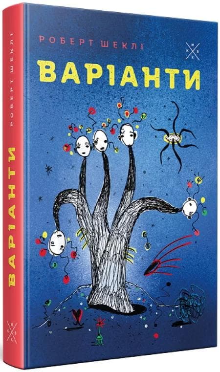 Варіанти