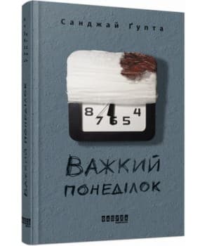 Важкий понеділок