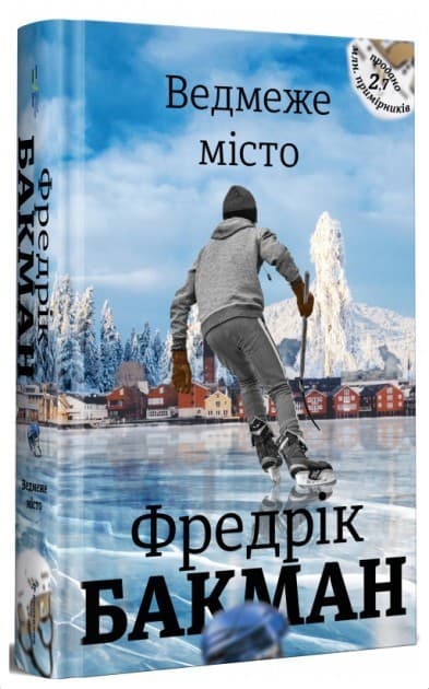 Ведмеже місто