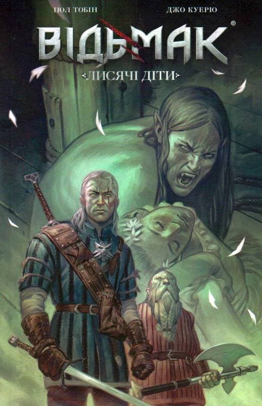 Відьмак. Лисячі Діти