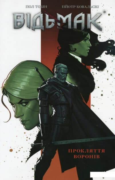 Відьмак. Прокляття Воронів