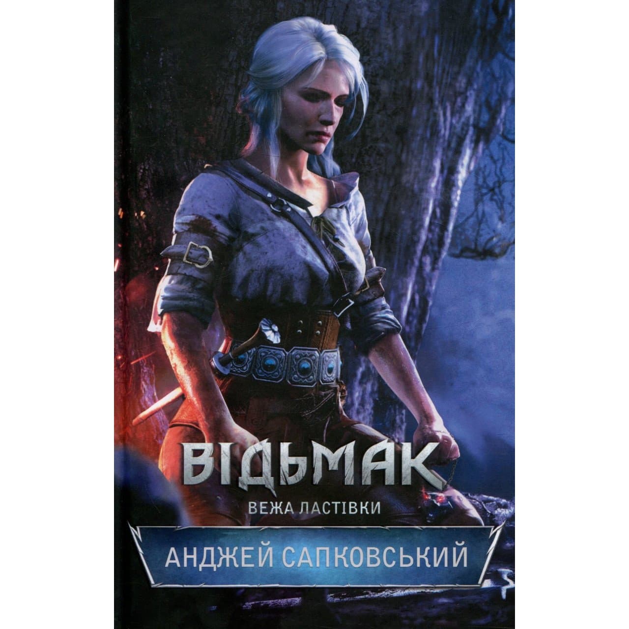 Відьмак. Вежа Ластівки
