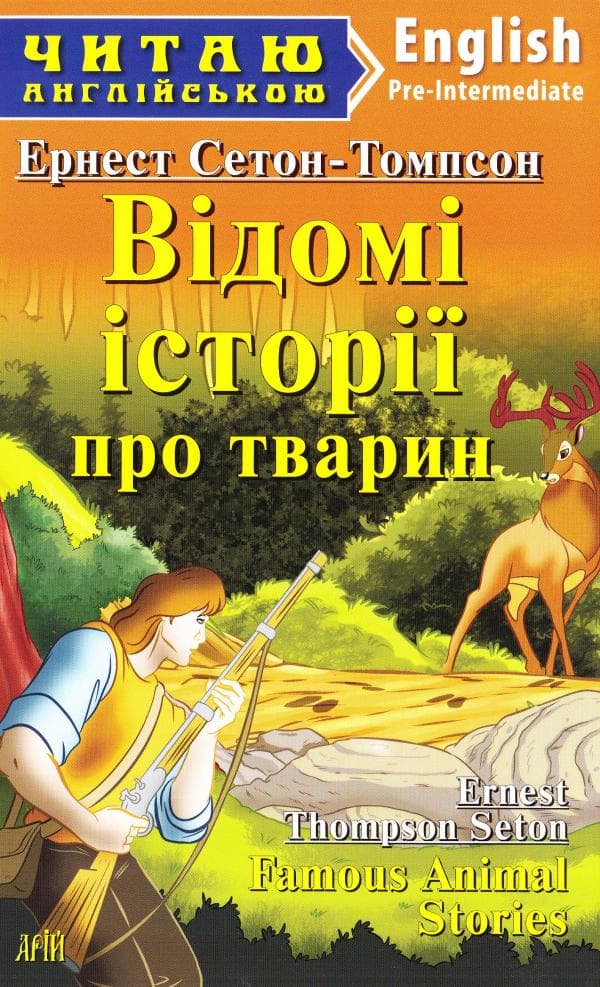 Відомі історії про тварин