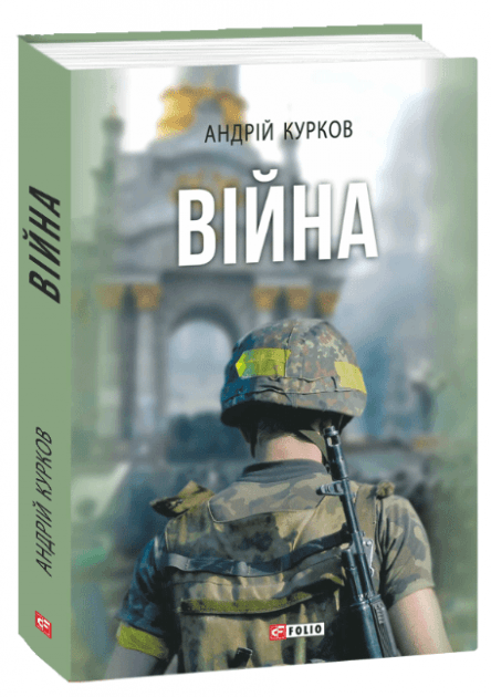 Війна
