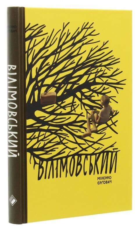 Вілімовський