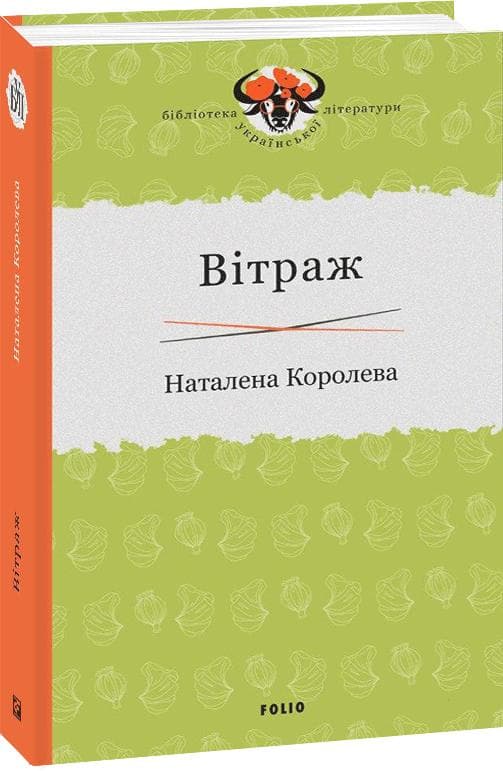 Вітраж
