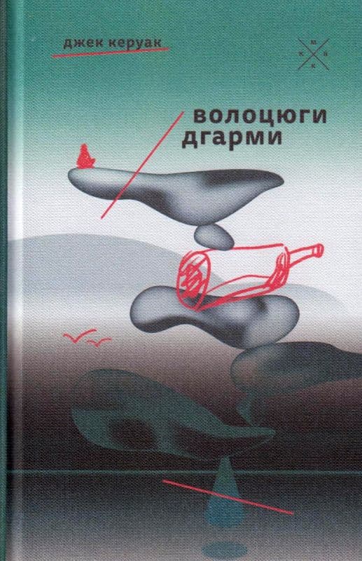 Волоцюги дгарми