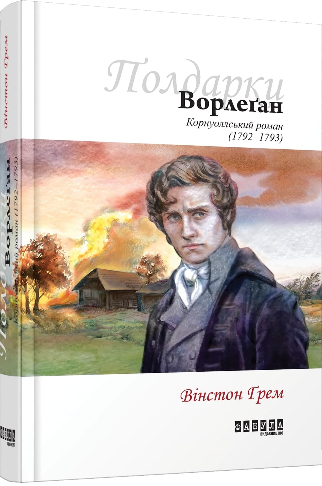 Ворлеґан кн. 4