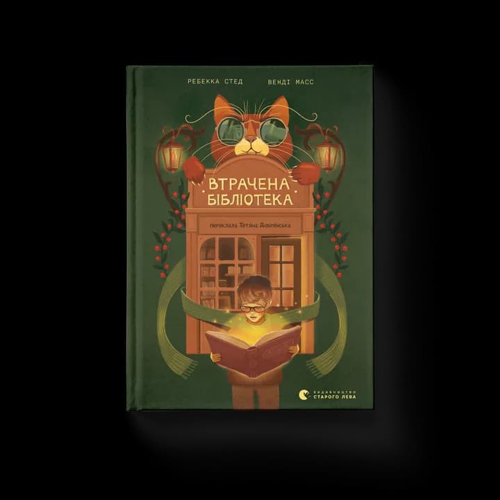 Втрачена бібліотека