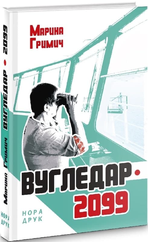 Вугледар – 2099