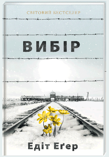 Вибір