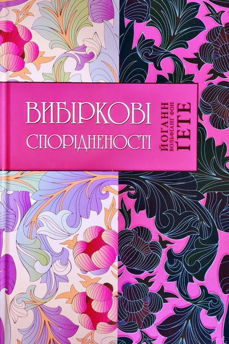 Вибіркові спорідненості
