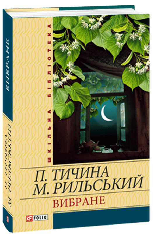 Вибране