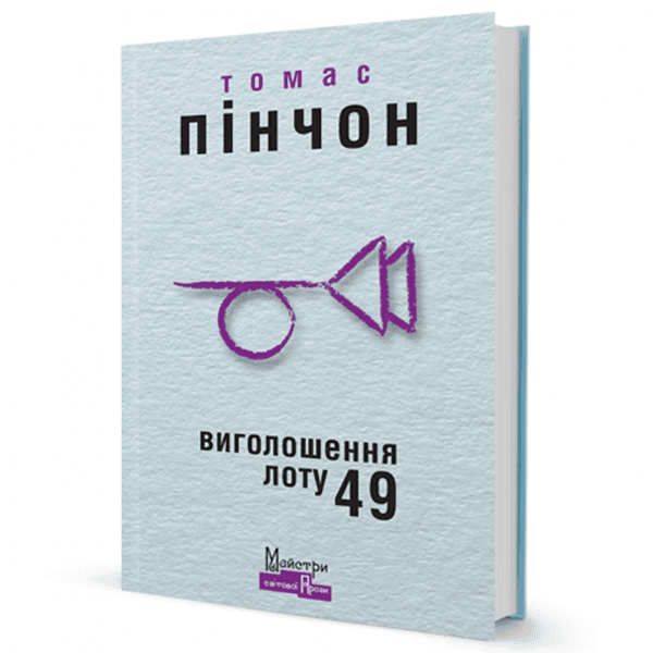 Виголошення лоту 49