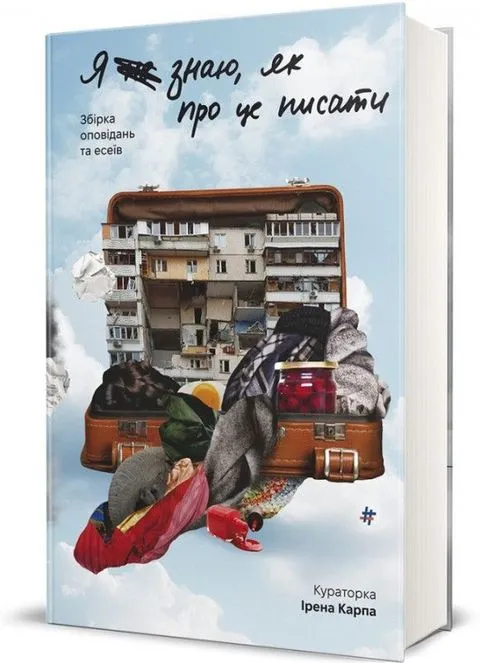 Я не знаю, як про це писати