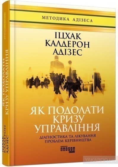 Як подолати кризу управління