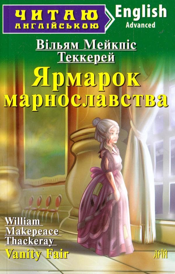 Ярмарок марнославства