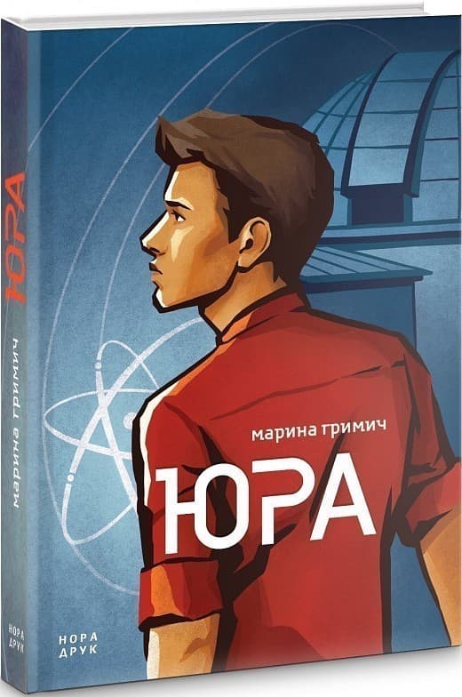 Юра