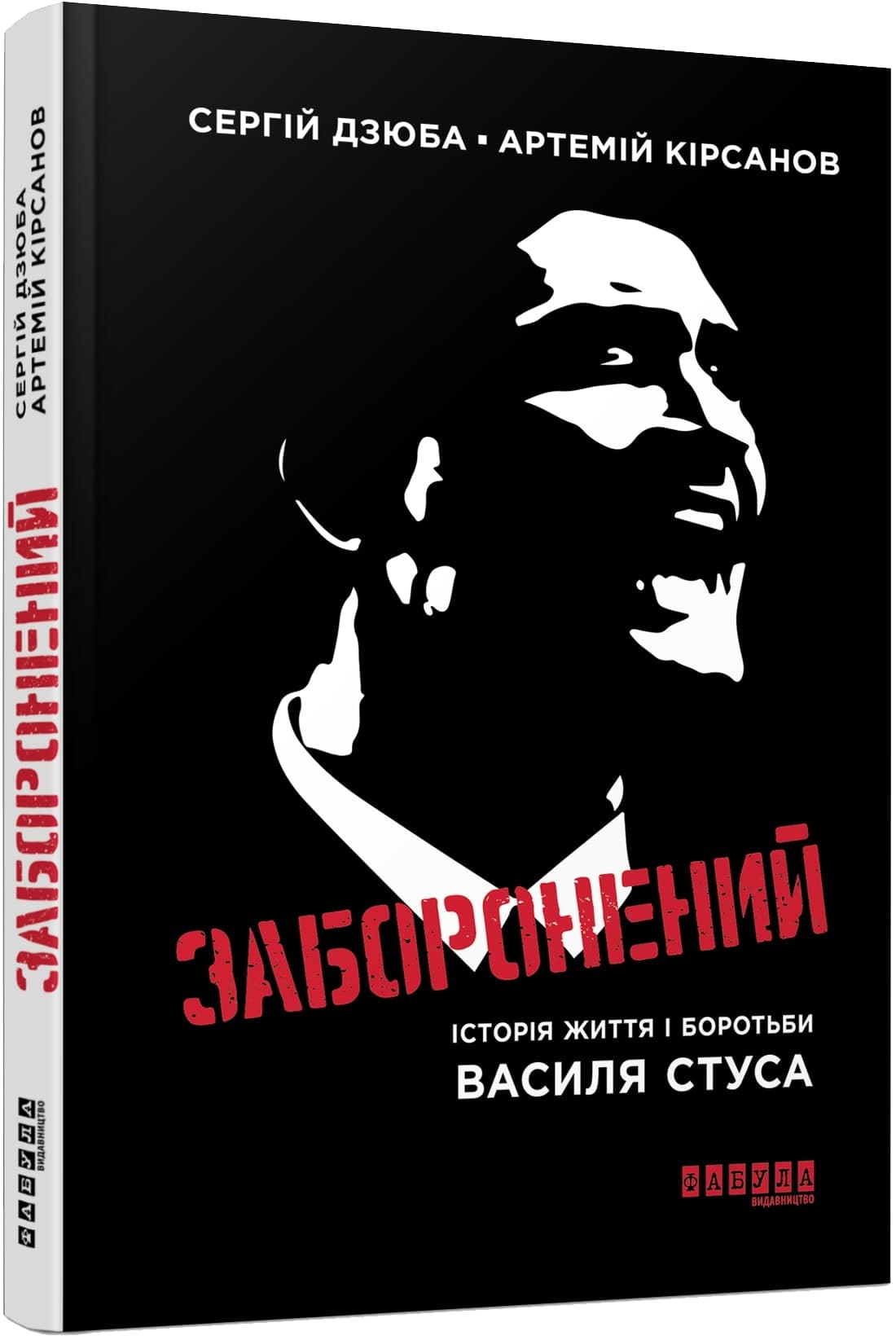 Заборонений