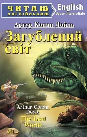 Загублений світ