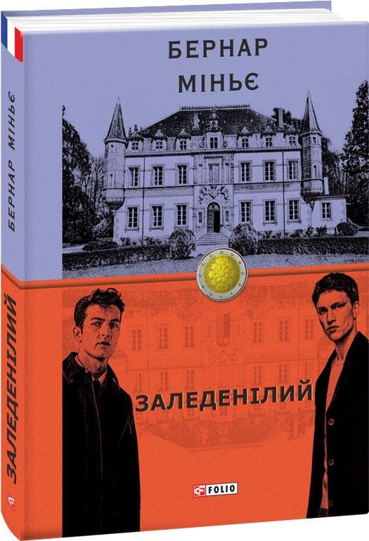 Заледенілий