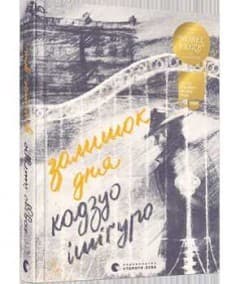 Залишок дня