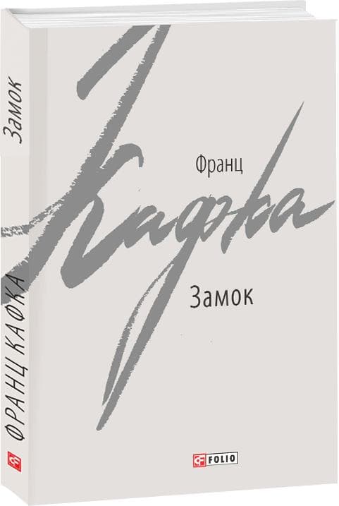 Замок
