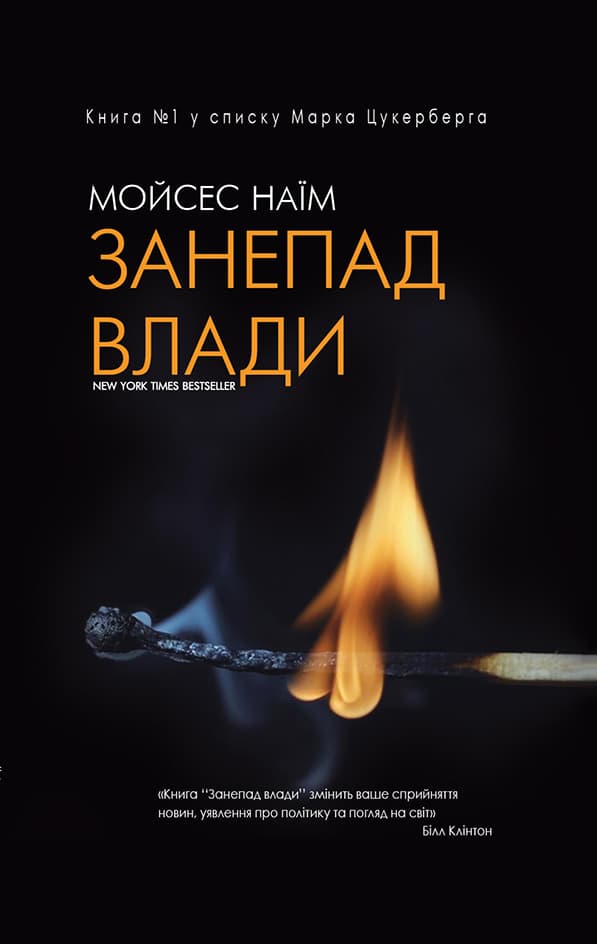 Занепад влади