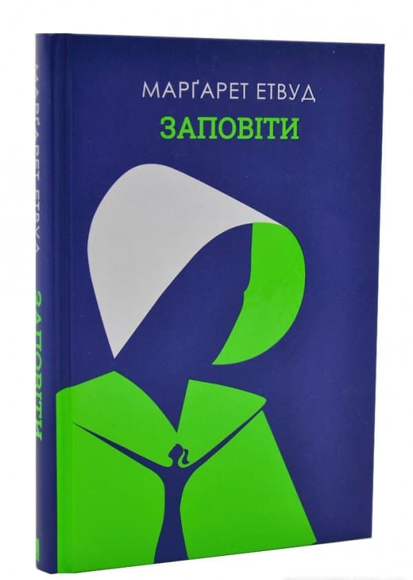 Заповіти